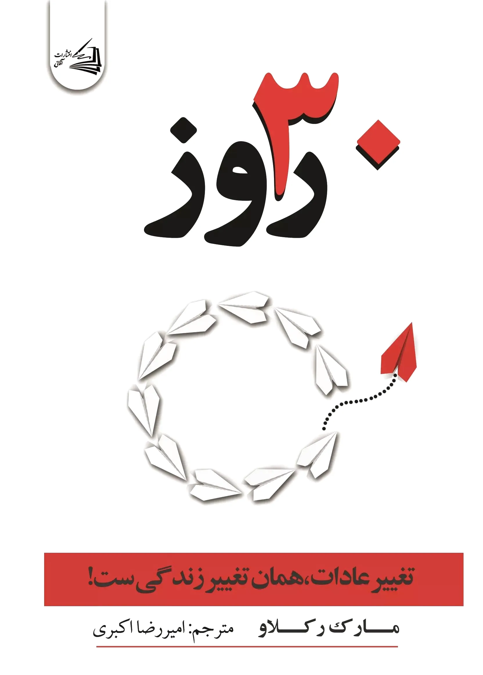 30 روز
