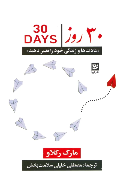 30 روز