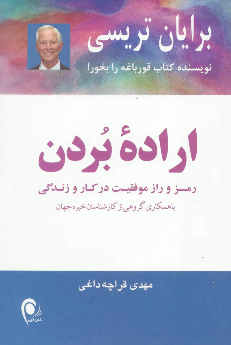 اراده ی بردن