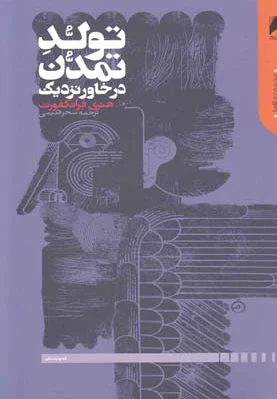 تولد تمدن در خاور نزدیک