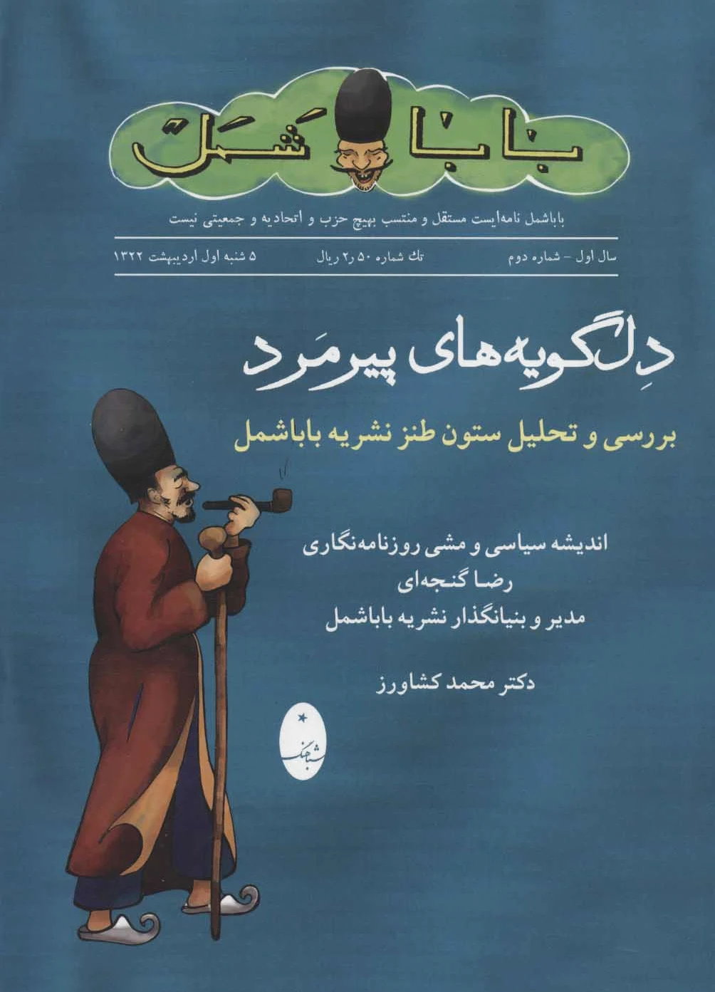 دلگویه های پیرمرد