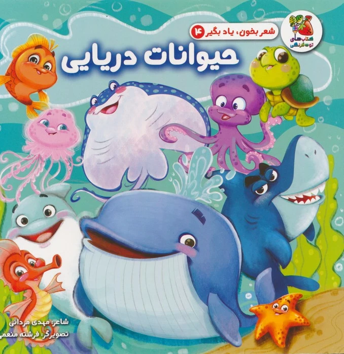 حیوانات دریایی