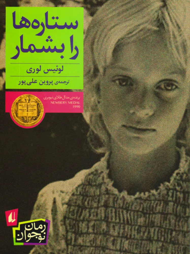 ستاره ها را بشمار