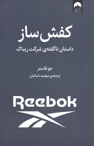 کفش ساز