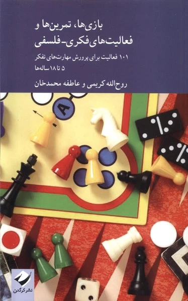 بازی‌ها تمرین‌ها