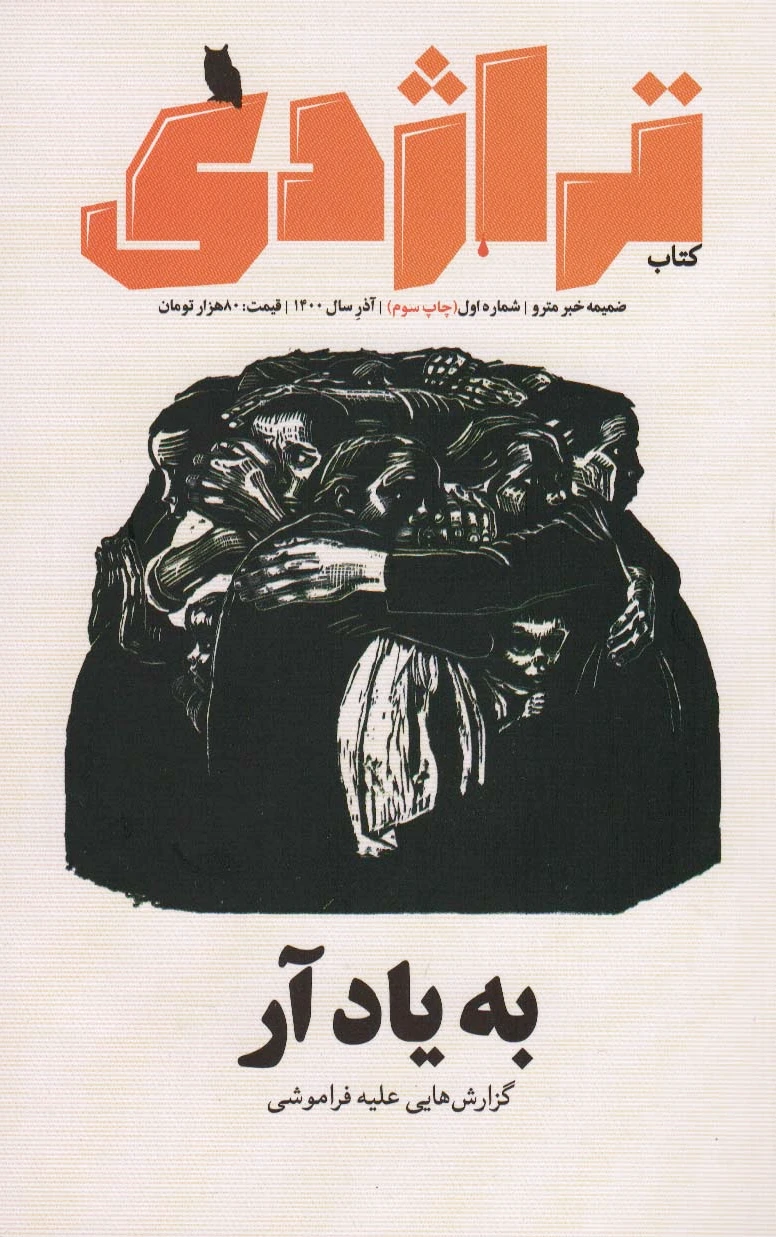 تراژدی 1