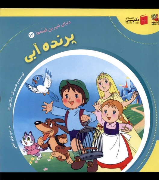 پرنده آبی
