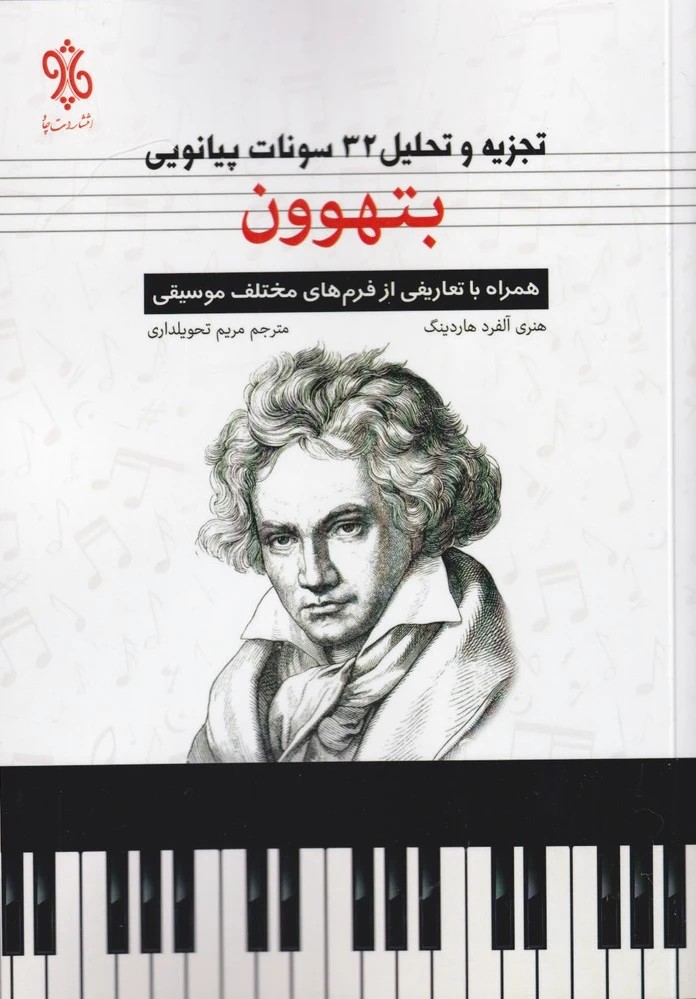 بتهوون
