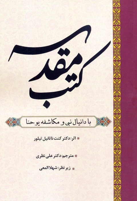 کتب مقدسه