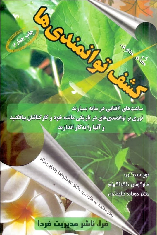کشف توانمندی ها