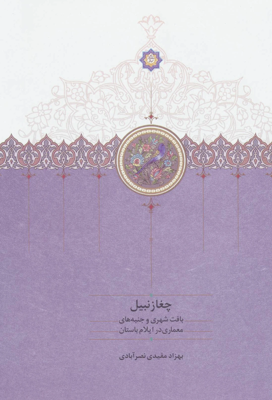 چغازنبیل