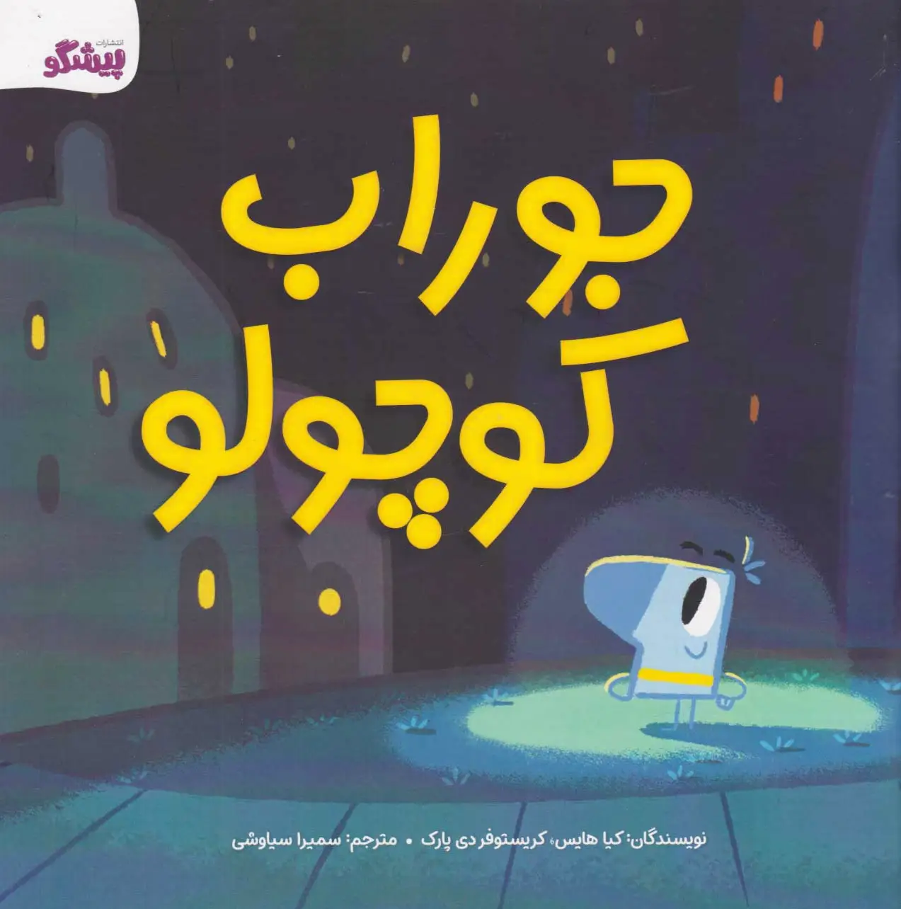 جوراب کوچولو