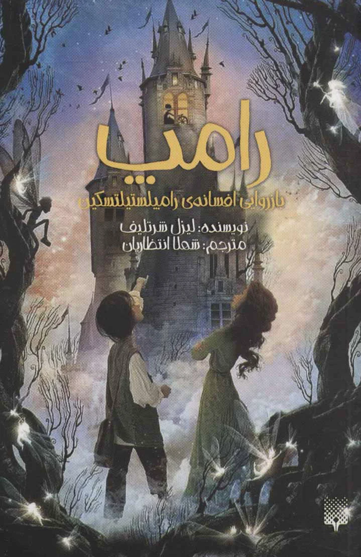 رامپ
