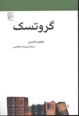 گروتسک