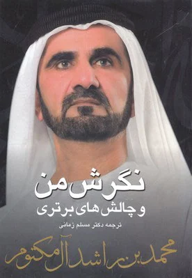 نگرش من