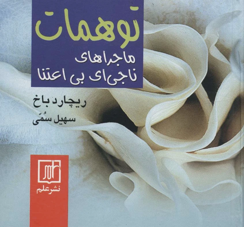 توهمات
