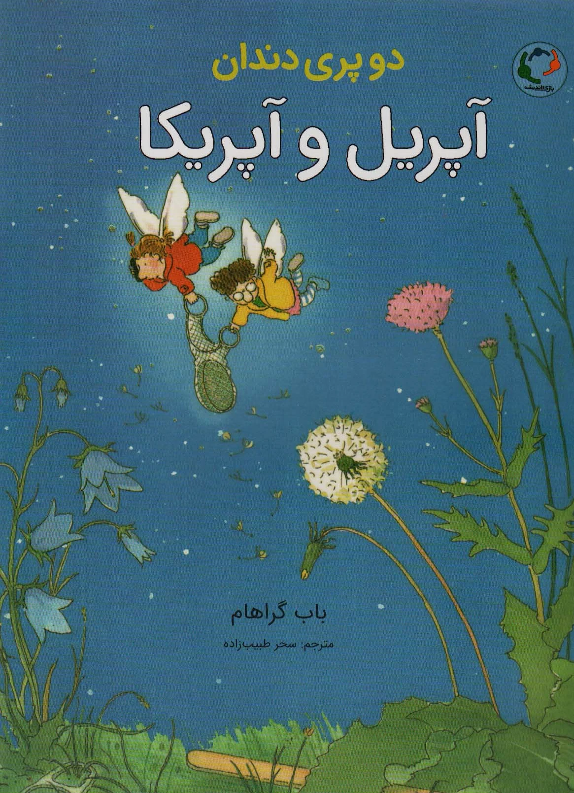 آپریل و آپریکا