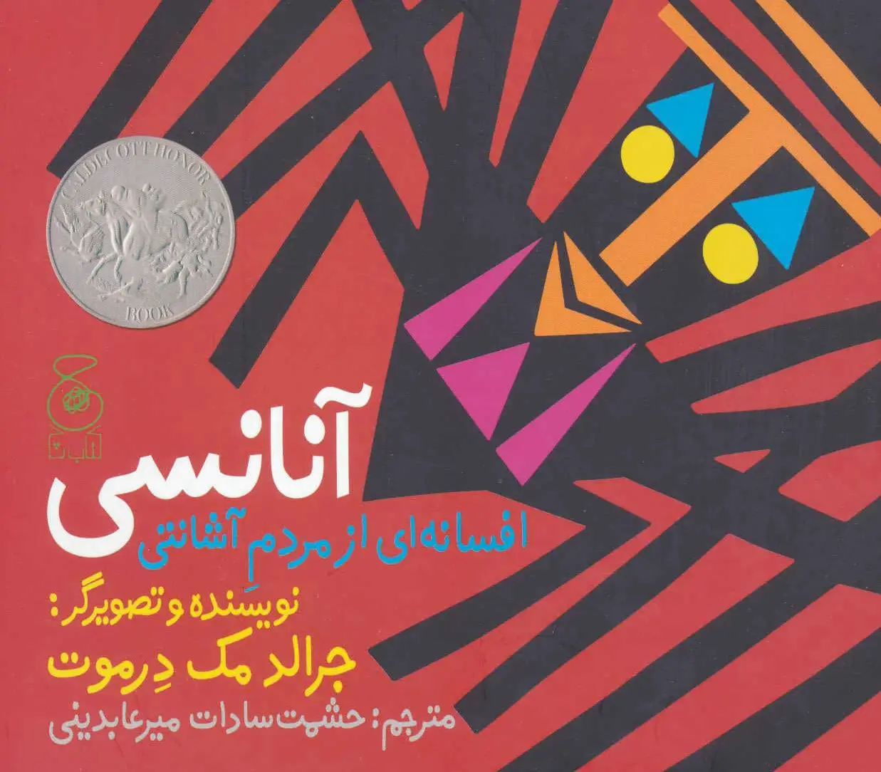 آنانسی