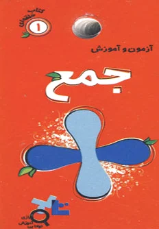 جمع