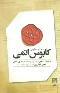 کابوس اتمی