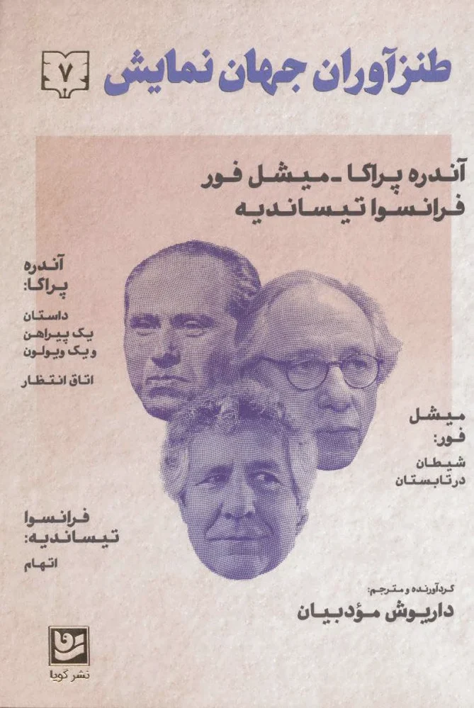 طنزآوران جهان نمایش 7