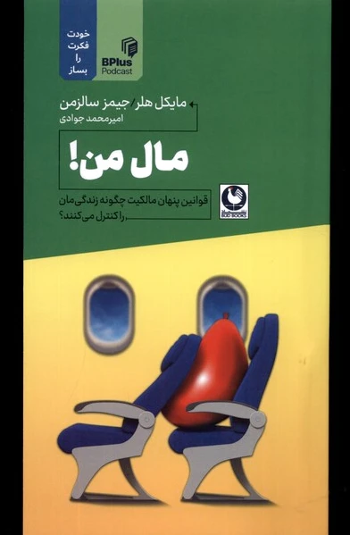 مال من