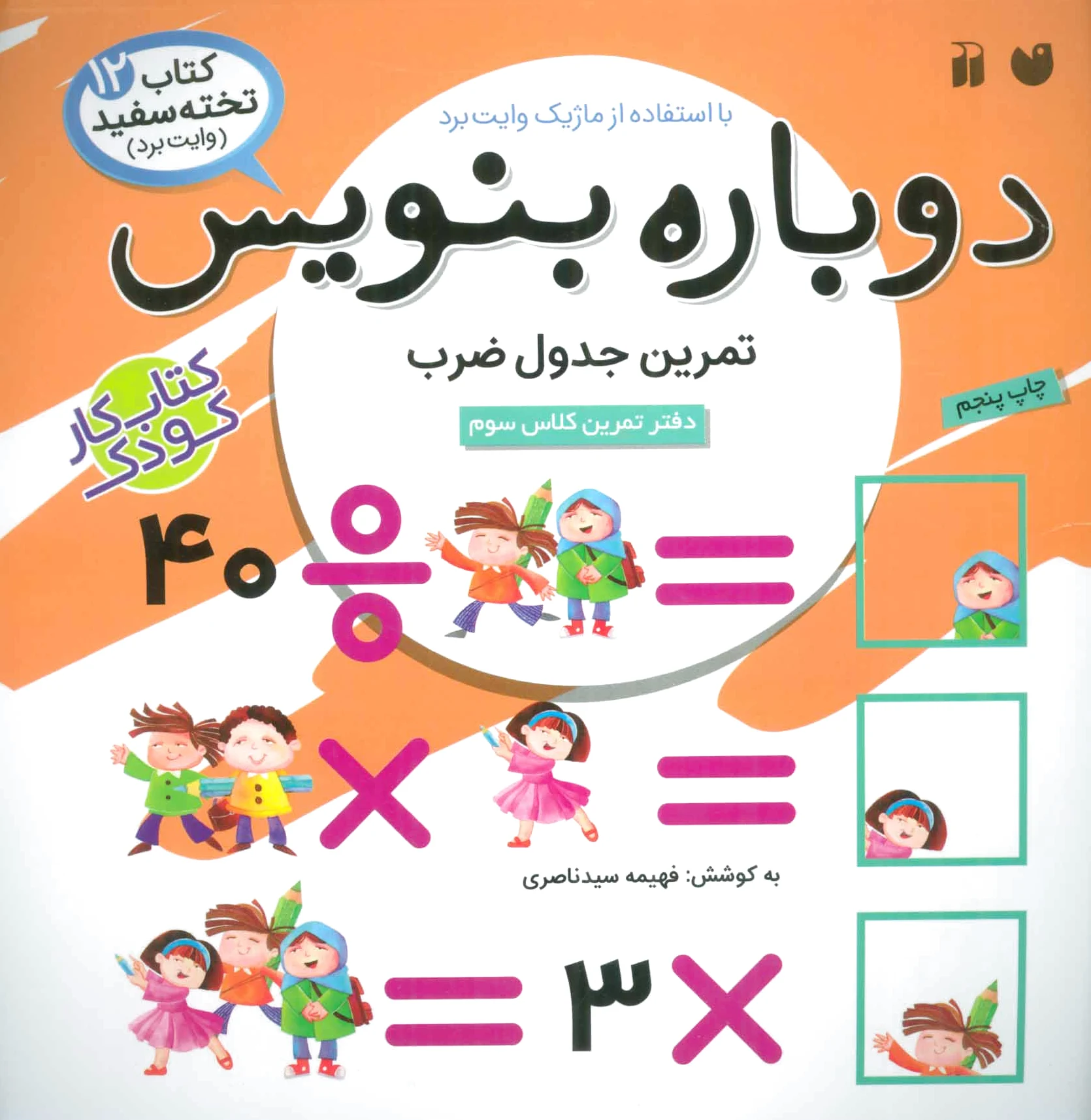 دوباره بنویس 12