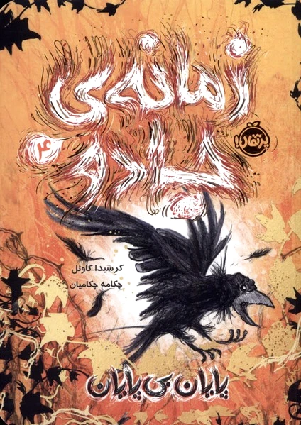 زمانه ی جادو 4