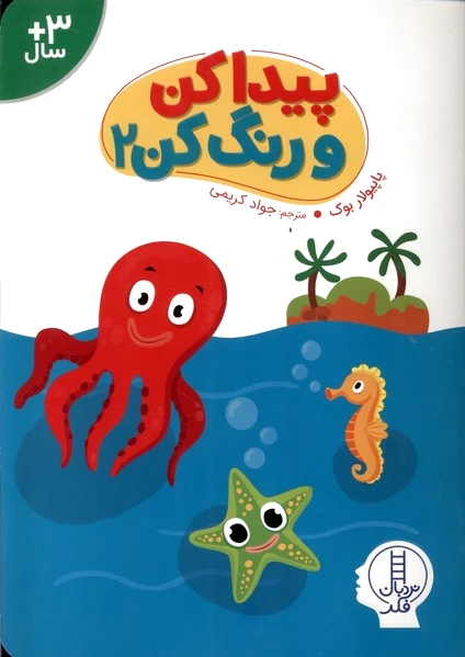 پیدا کن و رنگ کن (2)