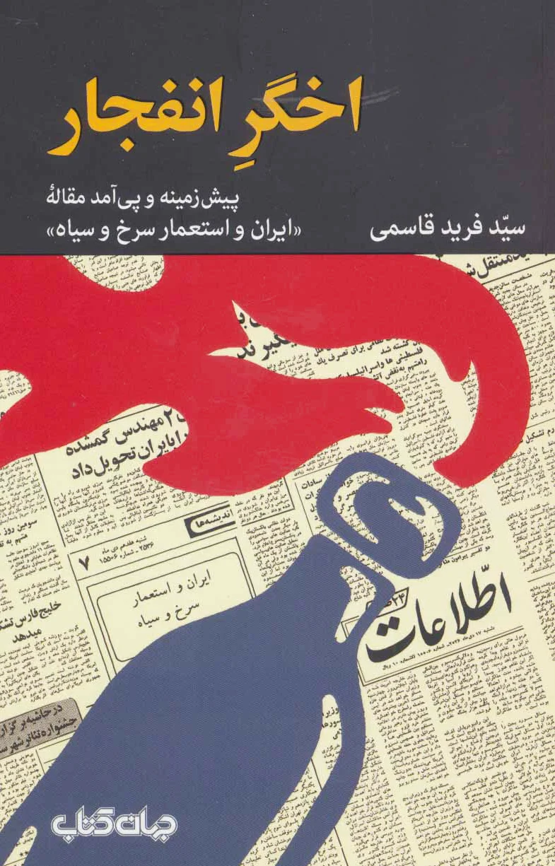 اخگر انفجار