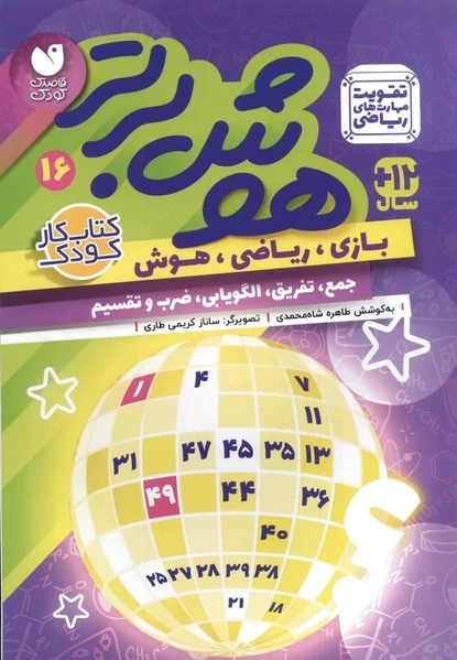 هوش برتر 16