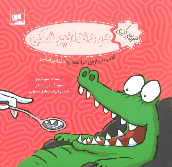 در دندانپزشکی