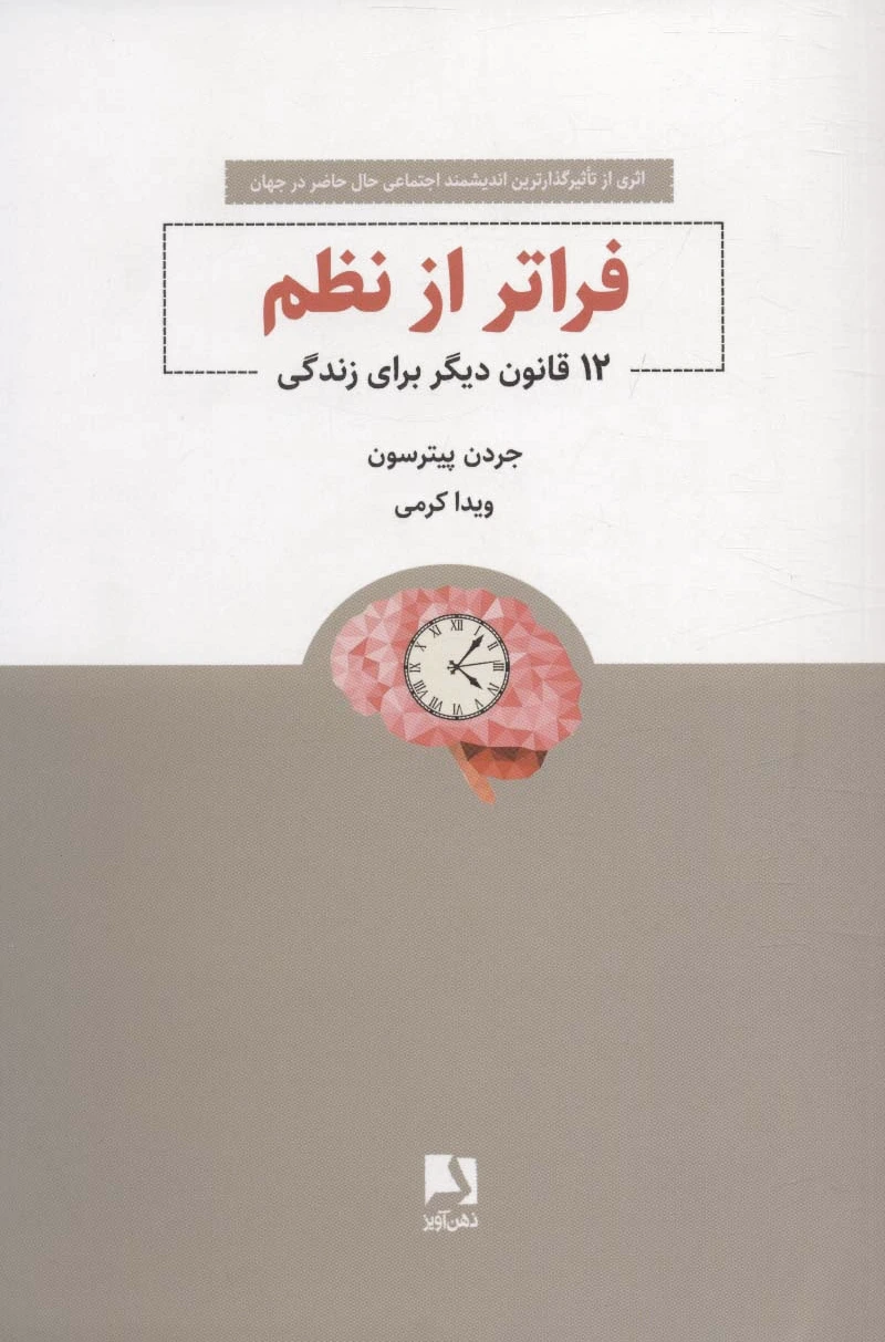 فراتر از نظم