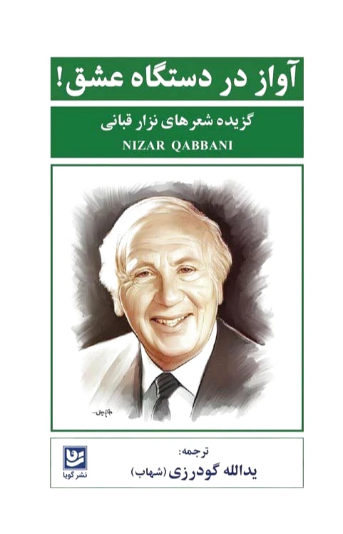 آواز در دستگاه عشق!