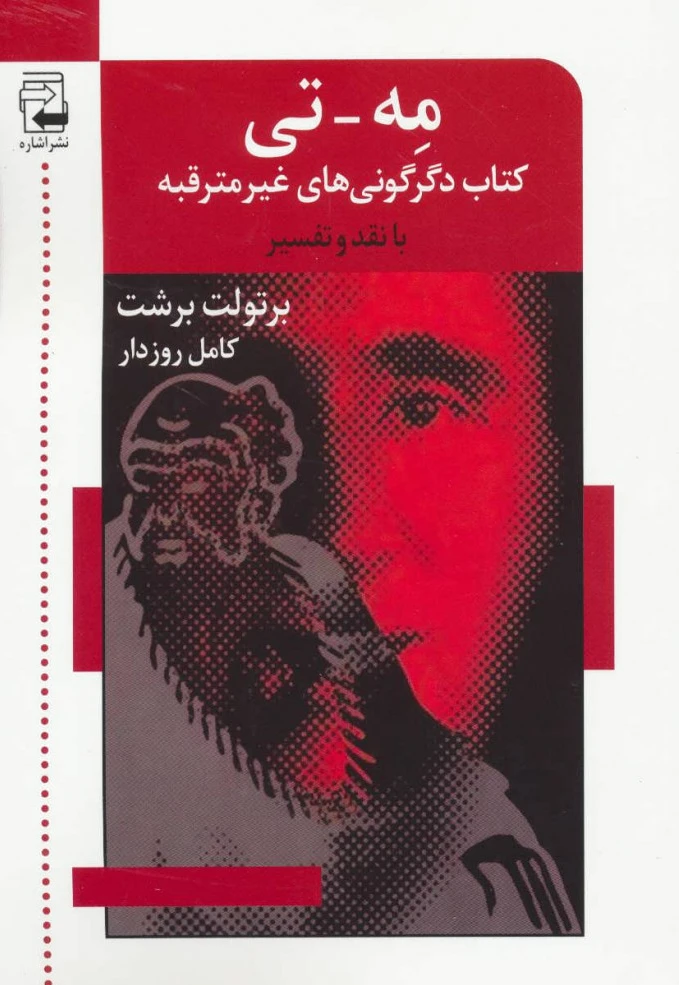 مه-تی