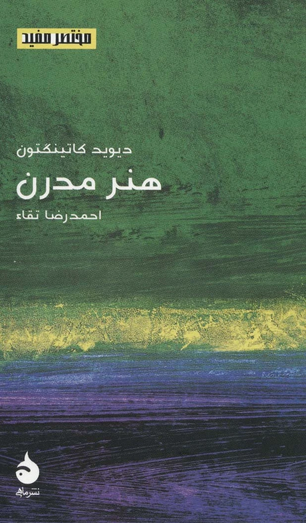 هنر مدرن