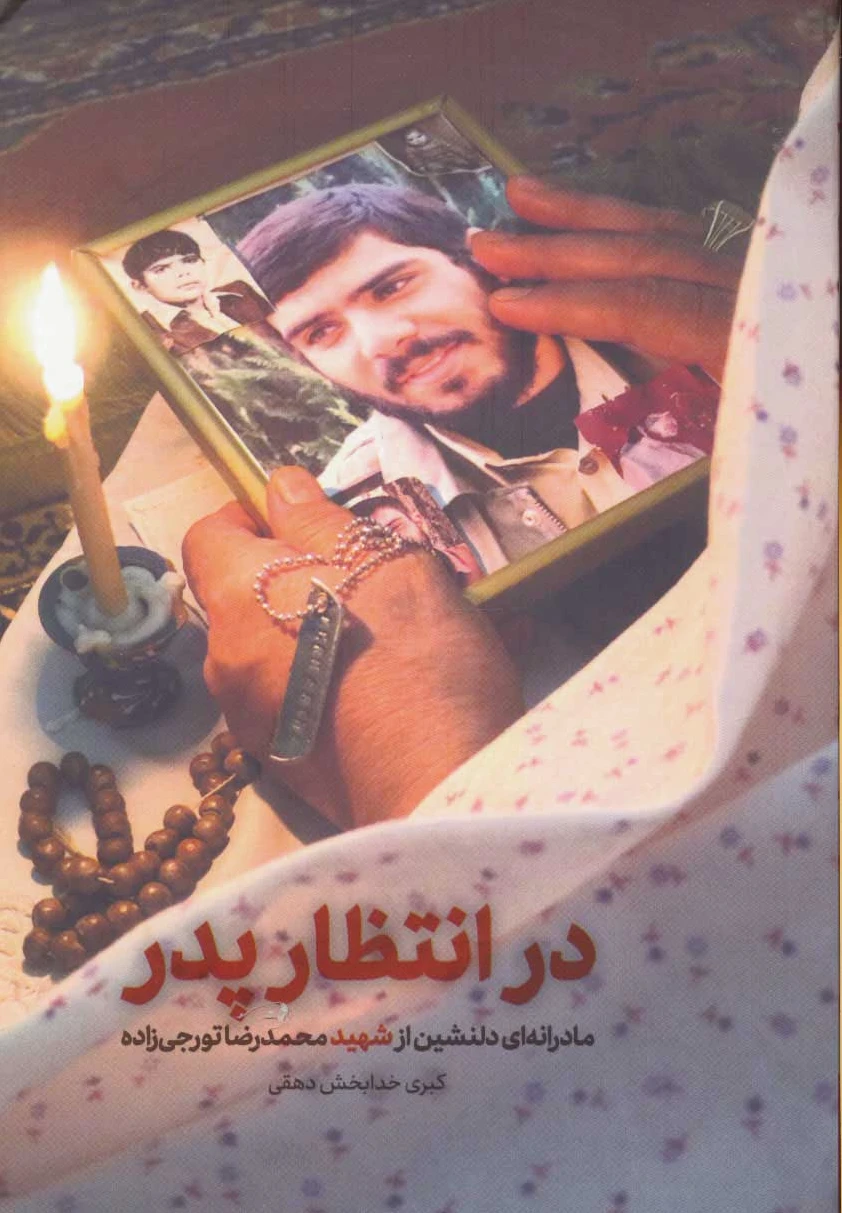 در انتظار پدر