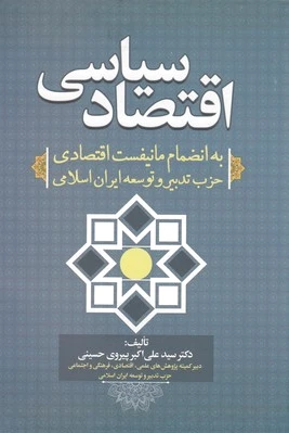 اقتصاد سیاسی
