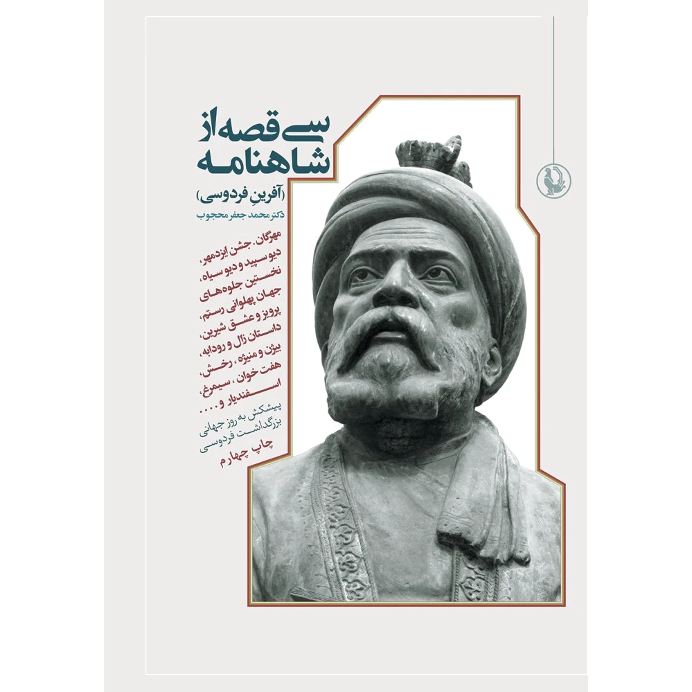 آفرین فردوسی