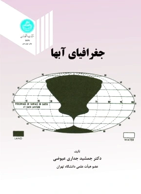 جغرافیای آبها