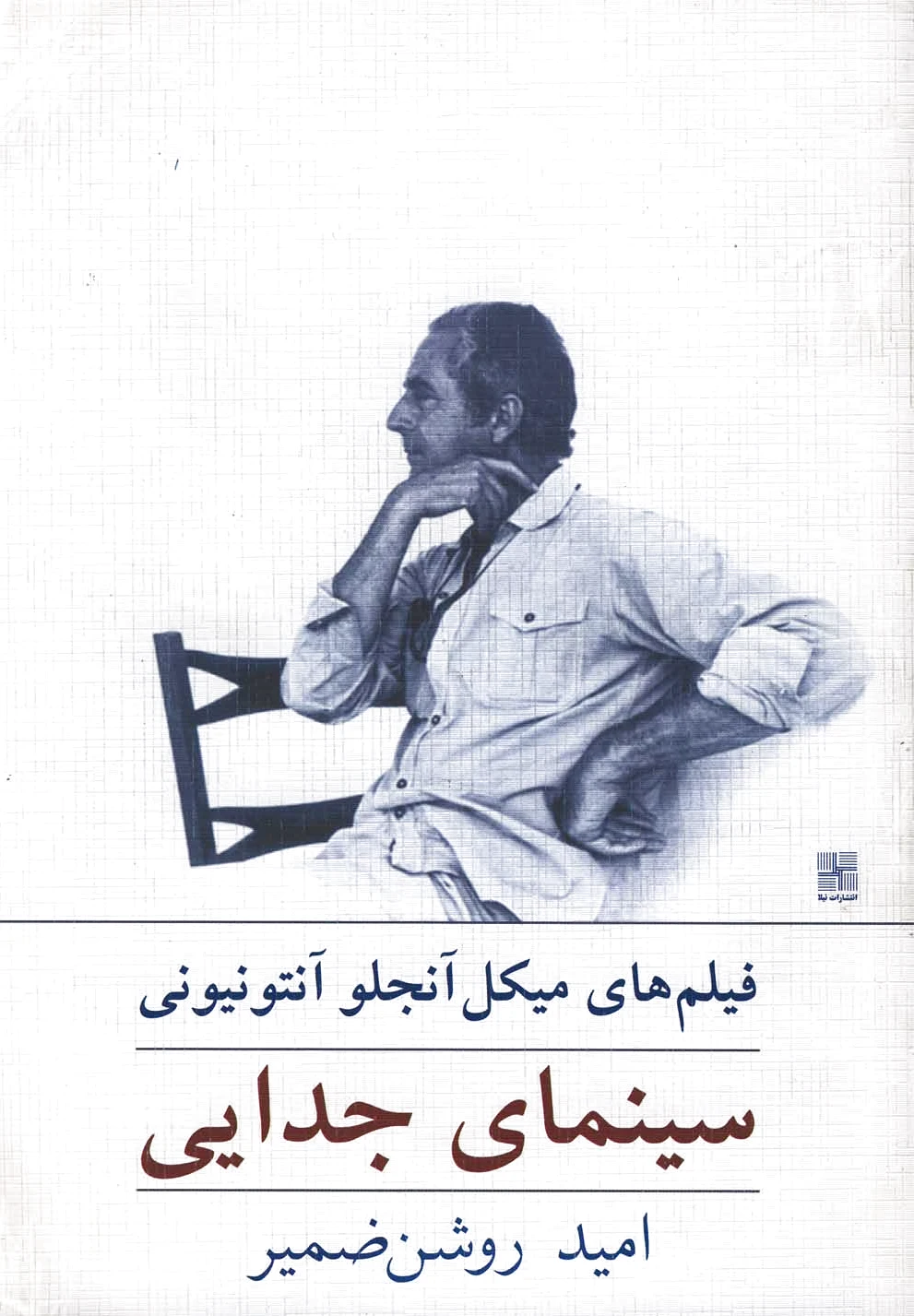 سینمای جدایی