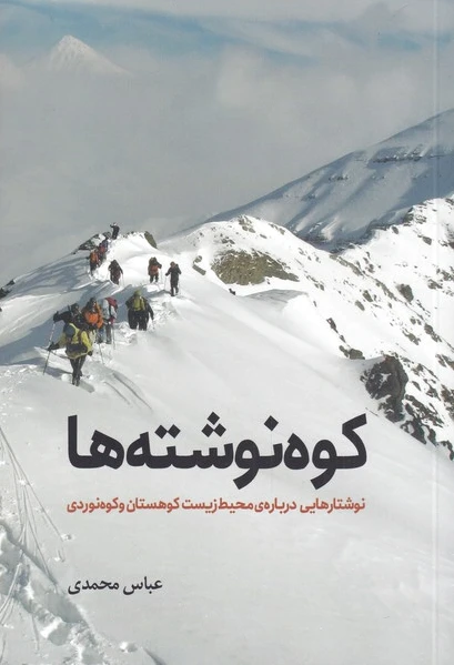کوه نوشته ها
