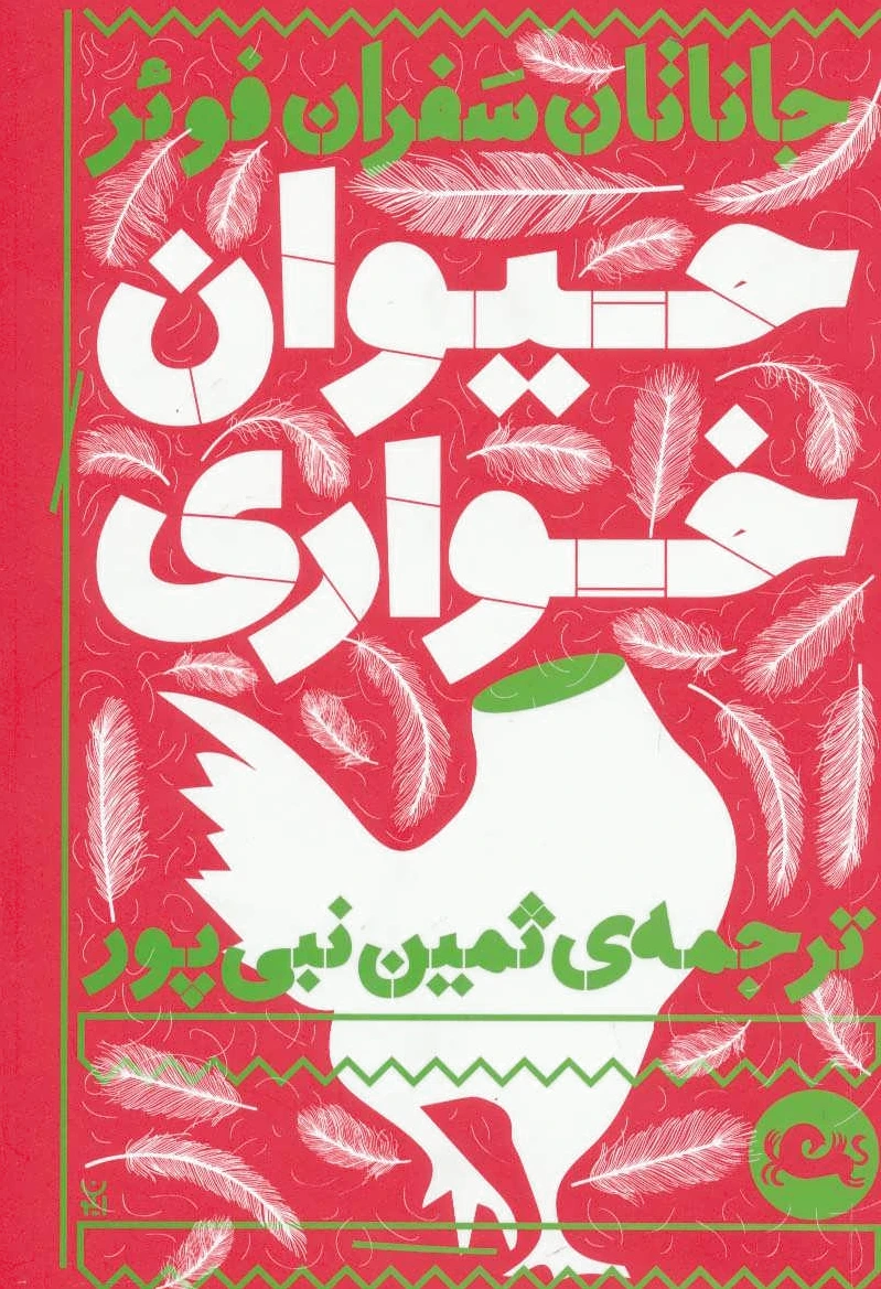 حیوان خواری