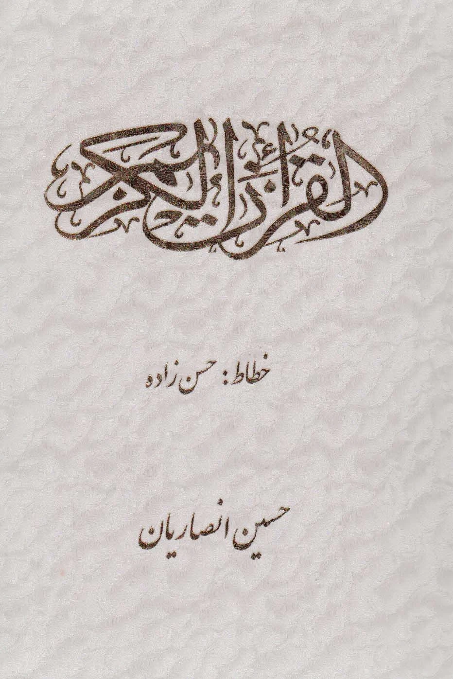 قرآن کریم (2 رنگ)