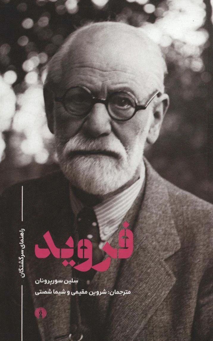 فروید