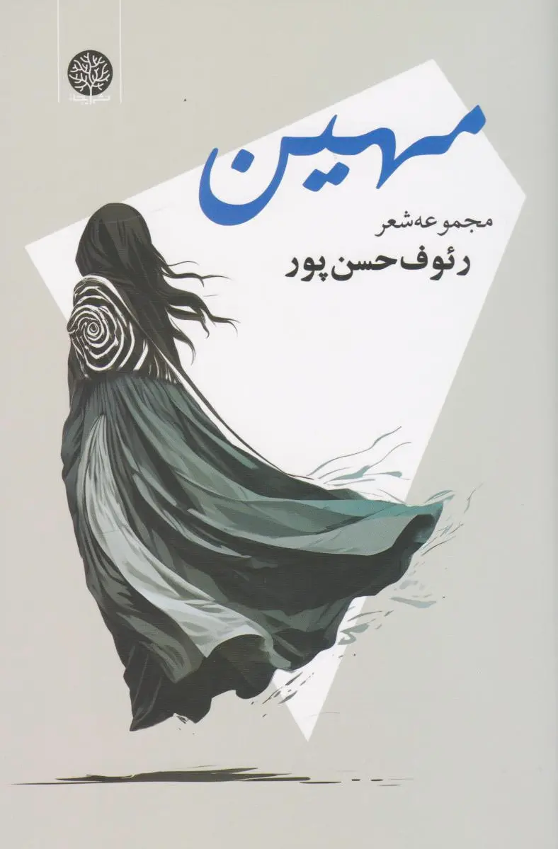 مهین