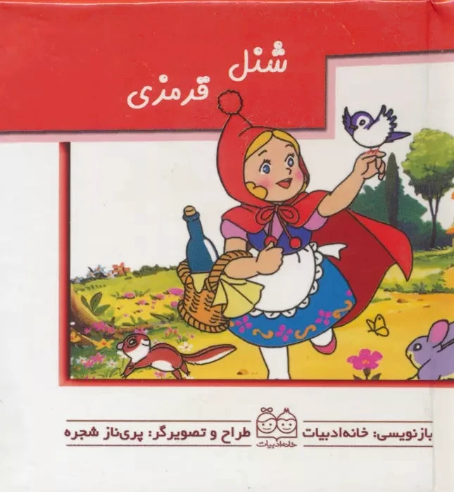 شنل قرمزی