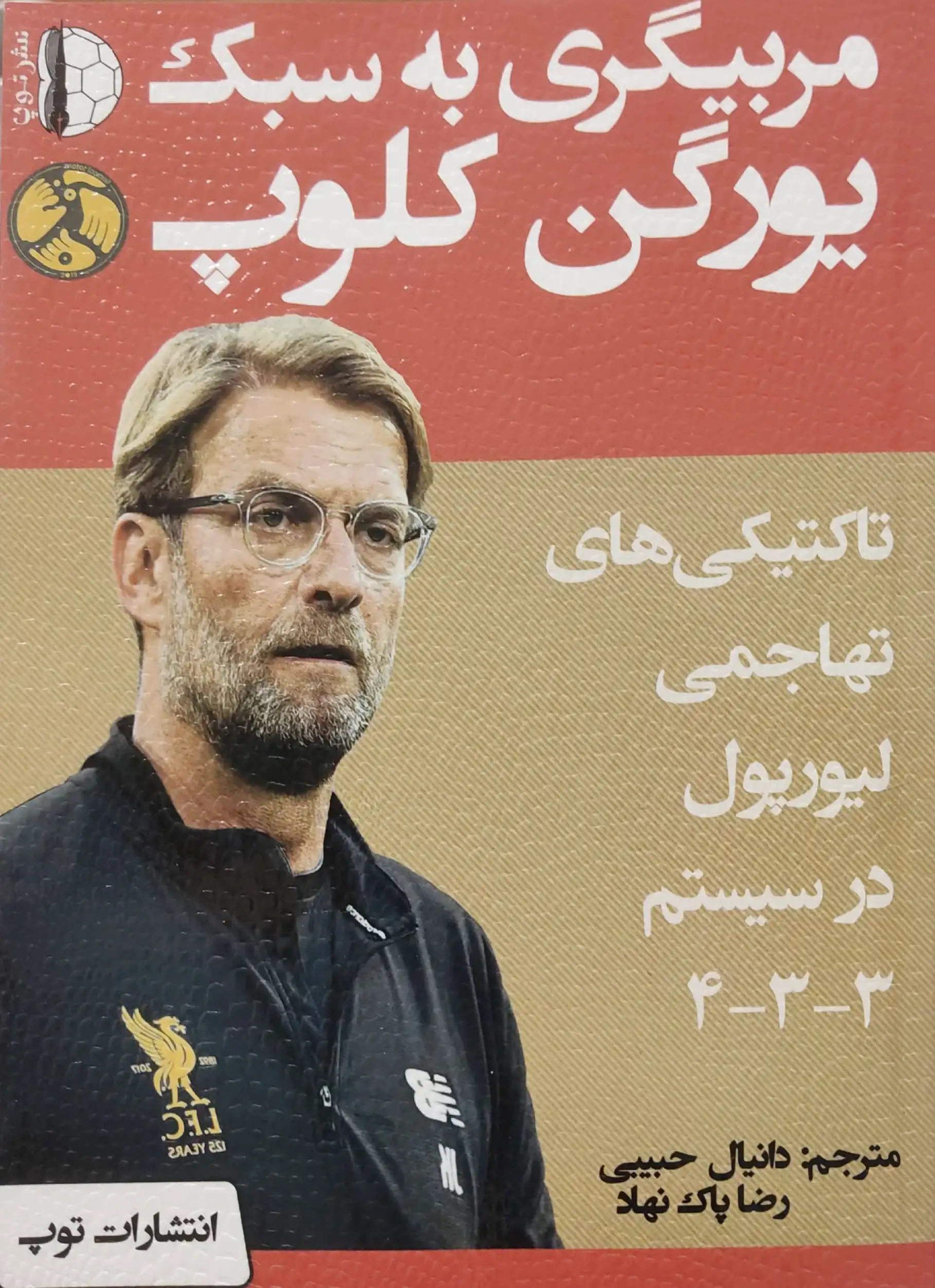 مربیگری به سبک یورگن کلوپ