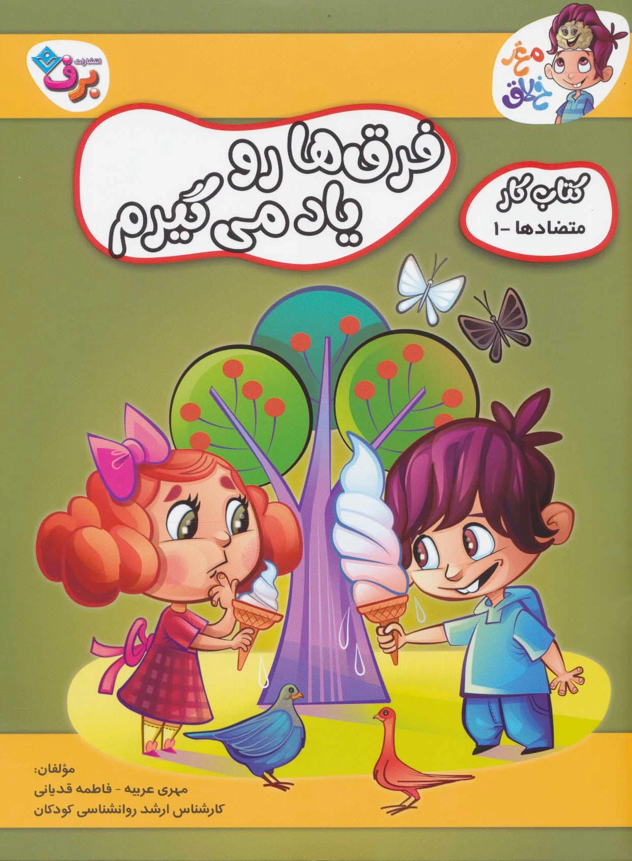 فرق ها رو یاد می گیرم 1