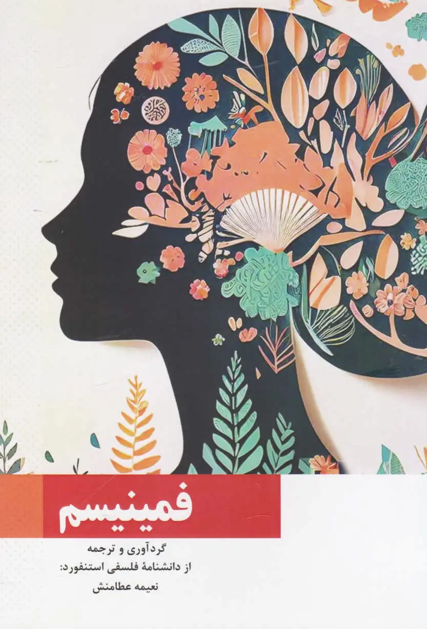 فمینیسم